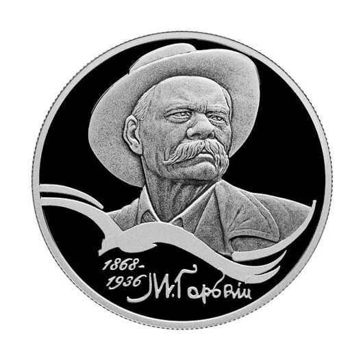 150 let Maxim Gorkij 1\/2 oz stříbrná mince Proof